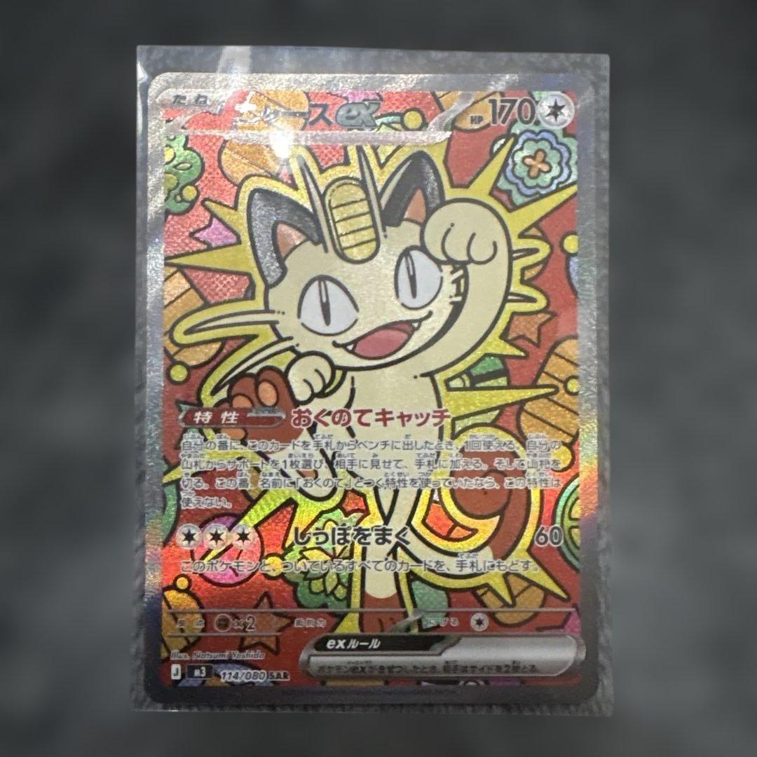 《美品》ポケモンカード ニャースex SAR