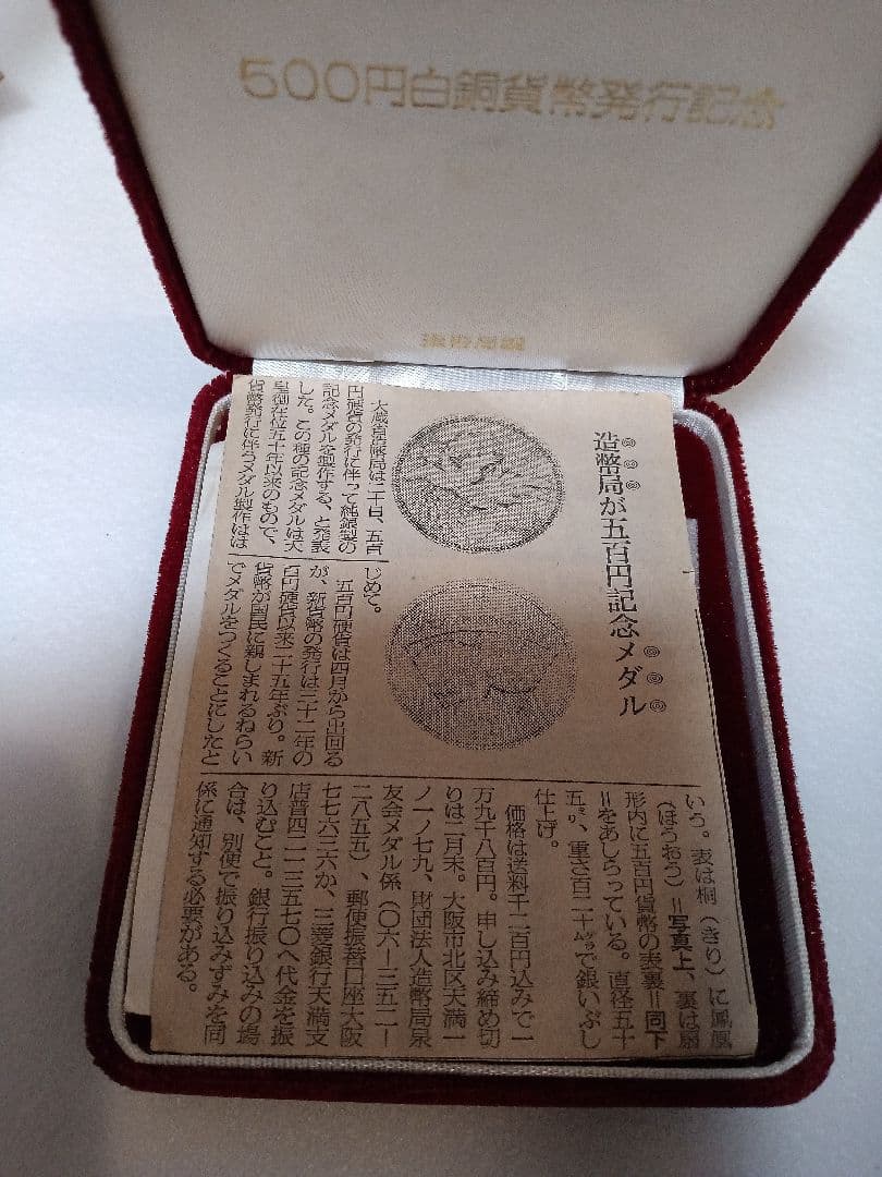 美品　1982年 500円白銅貨幣発行記念メダル　純銀メダル 純銀