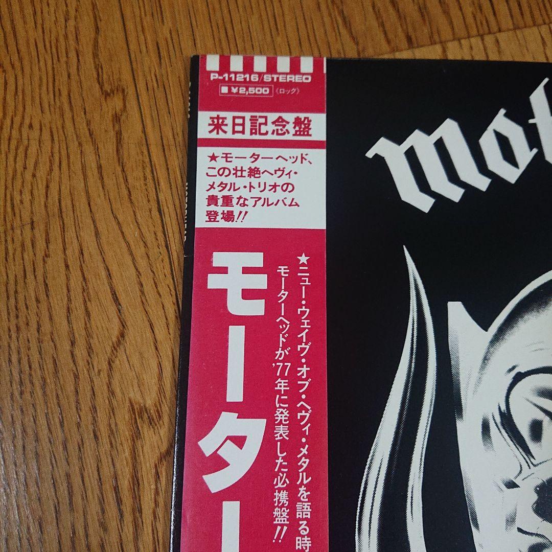 motorhead モーターヘッド 日本盤LP レコード P-11216