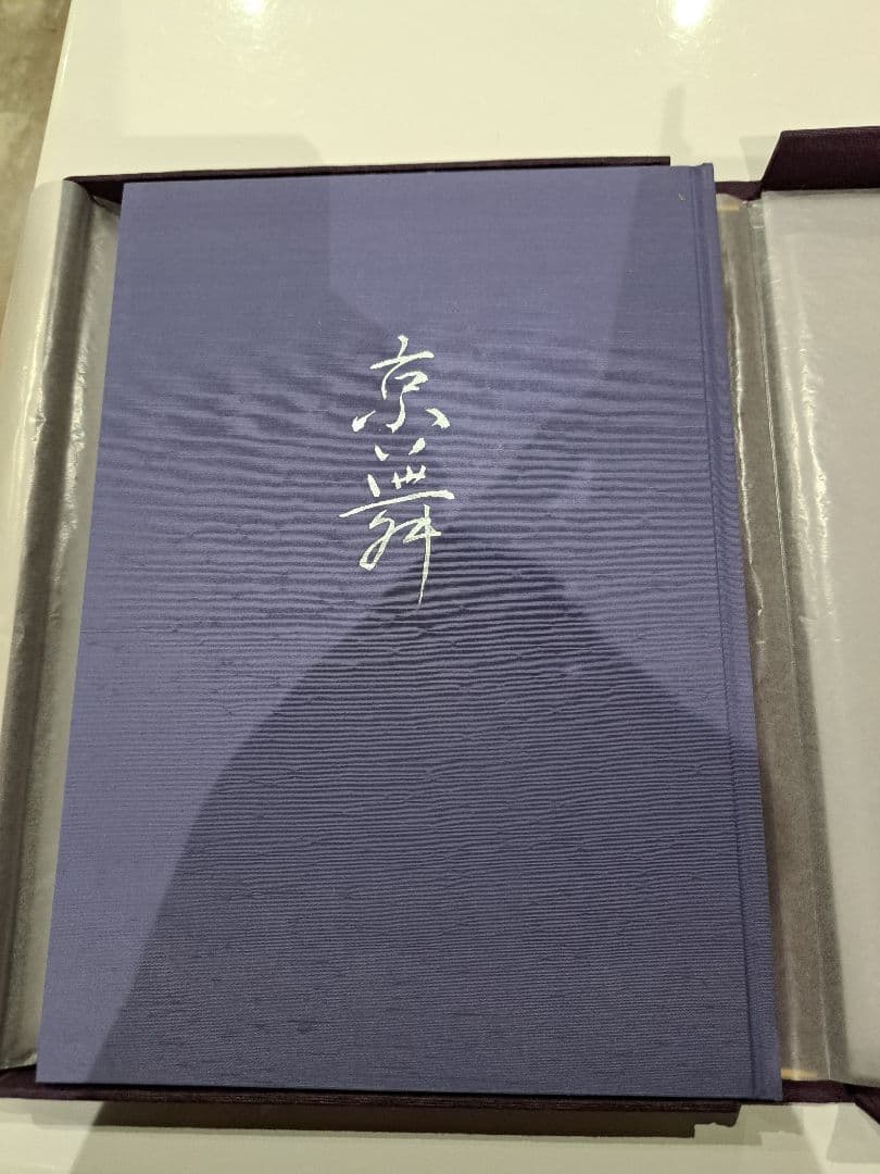【新品】京舞　写真集　ハードタイプ　お箱付き