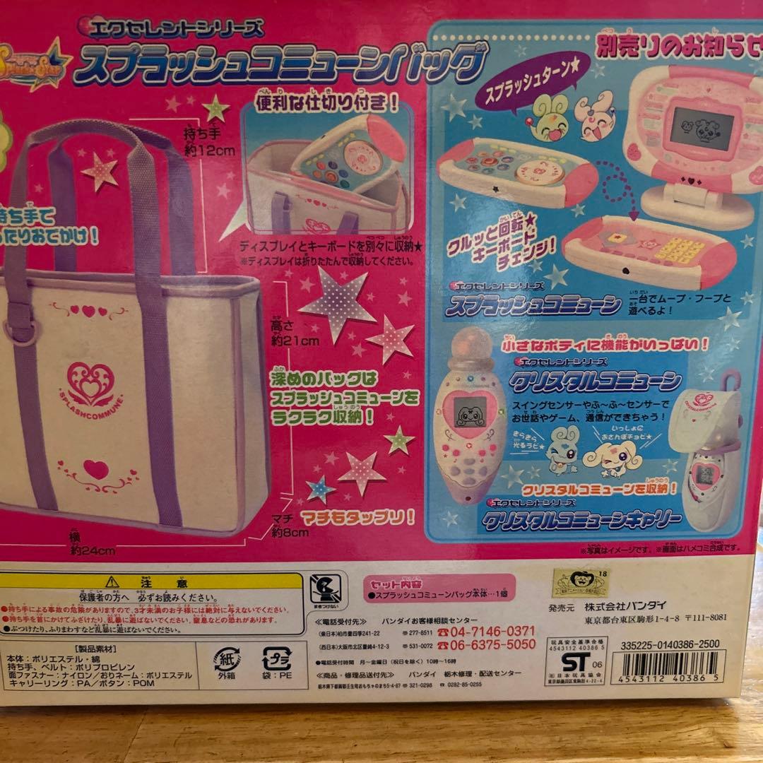 ふたりはプリキュア　スプラッシュコミューン　スプラッシュコミューンバッグ②