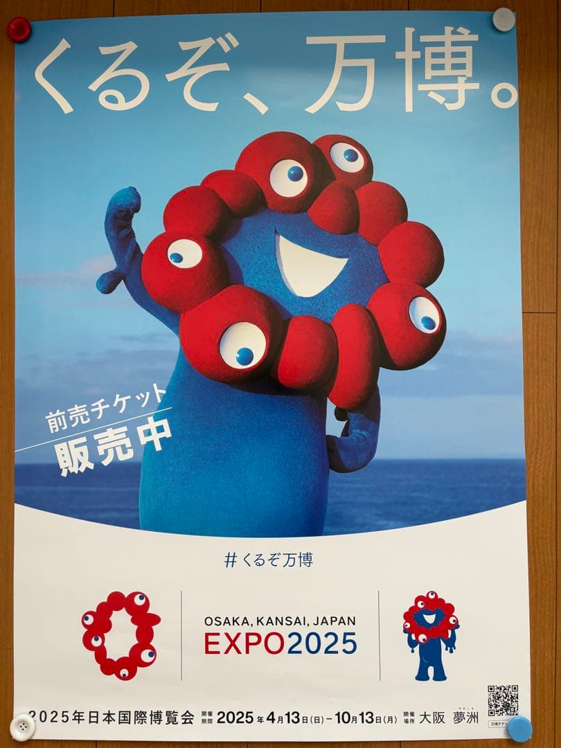 【タイムセール！】プレゼント付！万博ポスター 2種類セット　B2 ビック　送料込