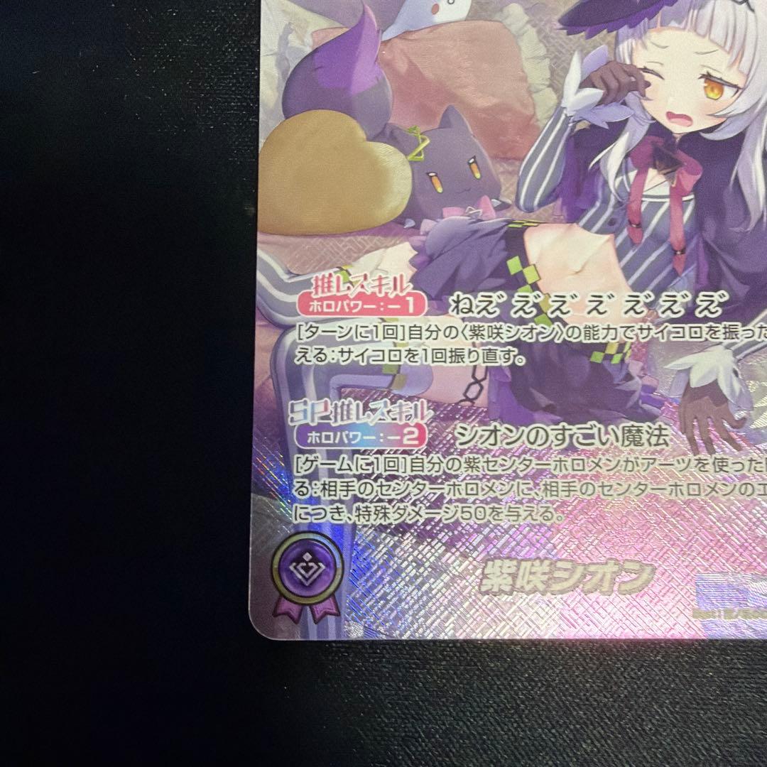 ホロカ 紫咲シオン OUR