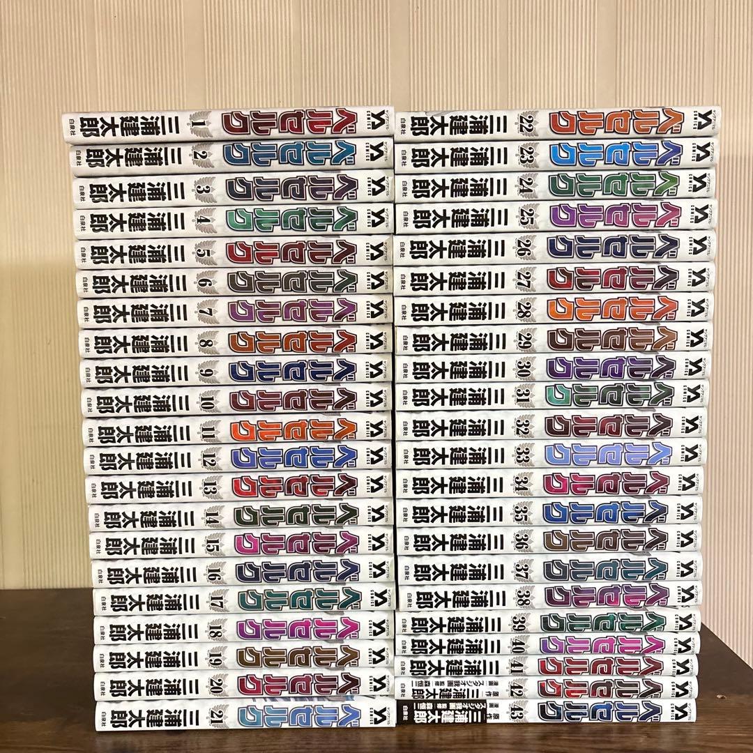 美品　新装版ベルセルク1〜43巻　全巻セット