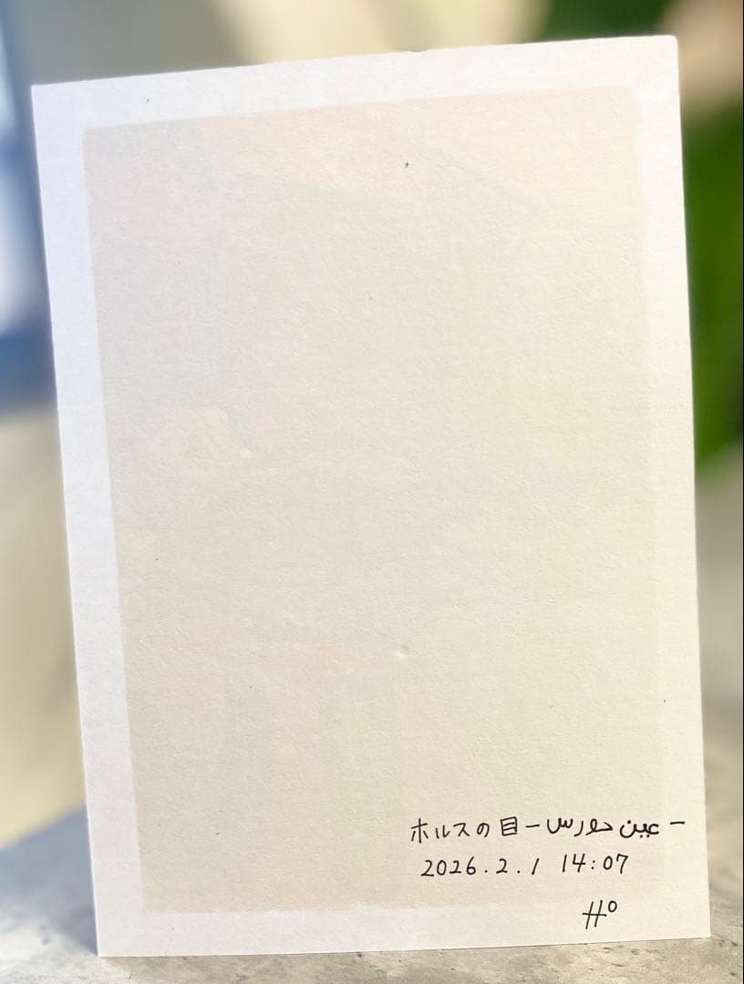 ホルスの目