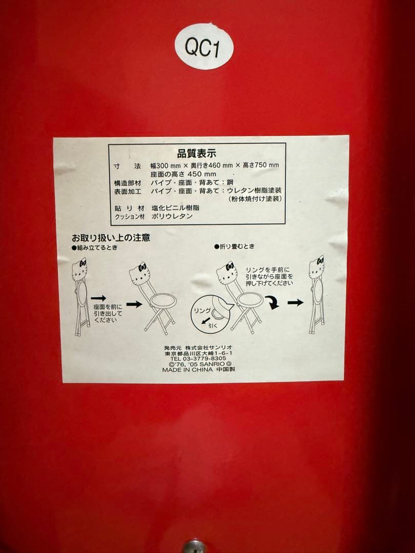 ハローキティ 折りたたみ椅子