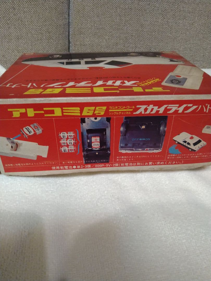 未使用貴重！当時物　アトコミ6号　スカイライン　パトカー　アサヒ製　1970年代