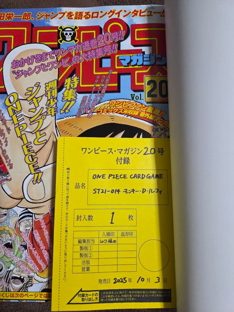 ONE PIECE magazine vol.20プロモカード付き