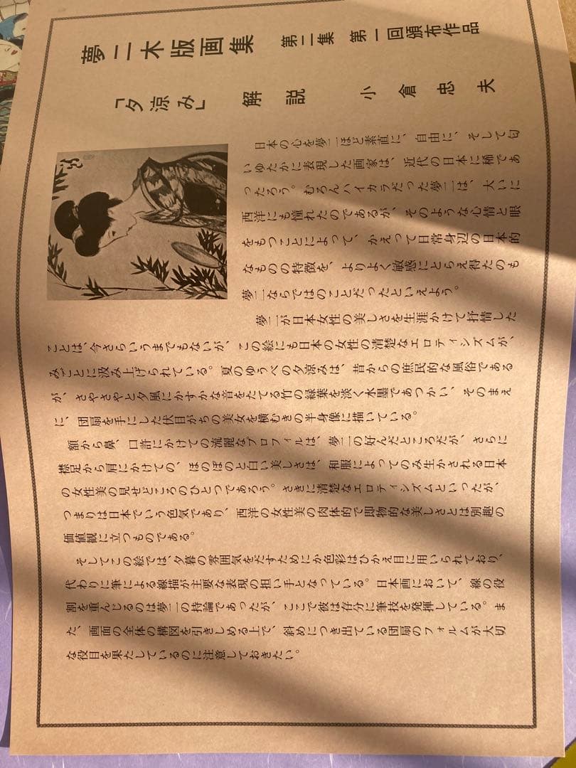 竹久夢二　木版画集