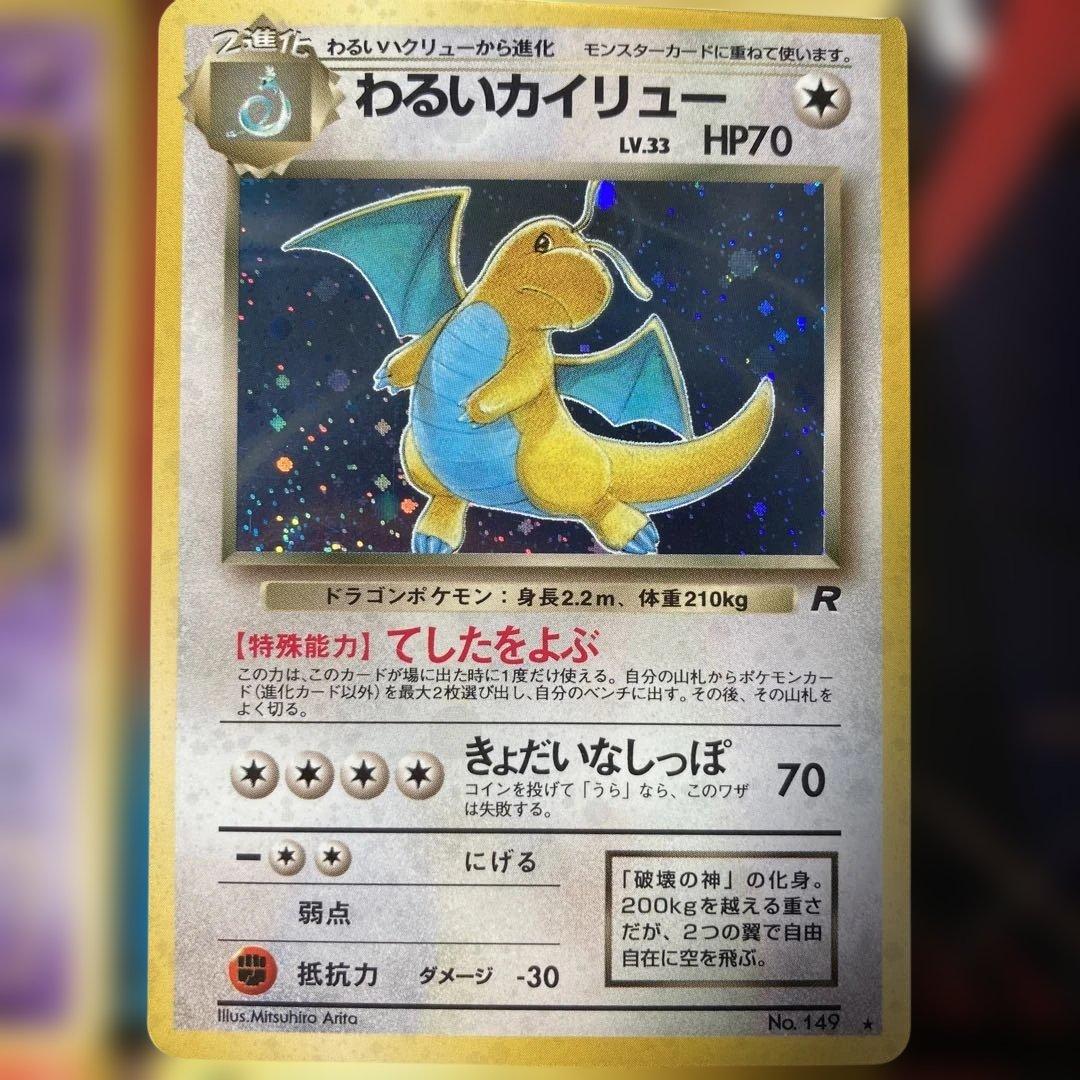 ポケモンカード　旧裏　リザードン、カイリュー、ゲンガーなど8枚