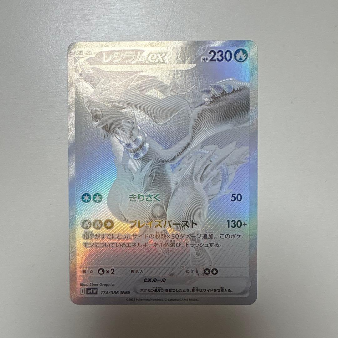 【ニコモン さま】レシラムex　BWR