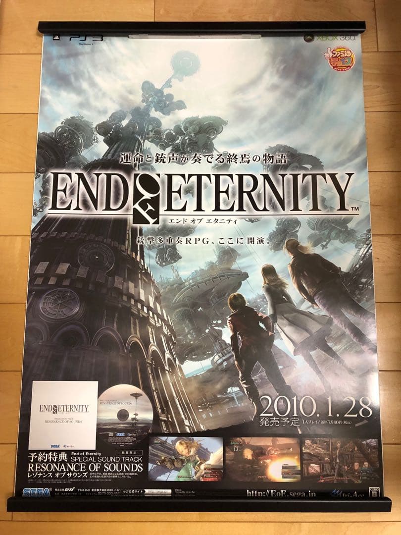 【非売品】エンドオブエタニティ B2 サイズ 両面 ポスター