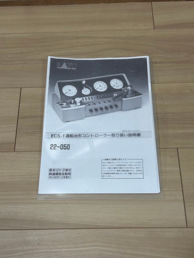 KATO カトー 22-050 ECS-1 運転台形コントローラー