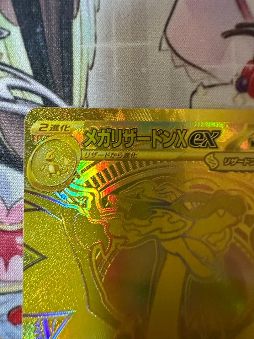 ポケモンカード メガリザードンex MUR