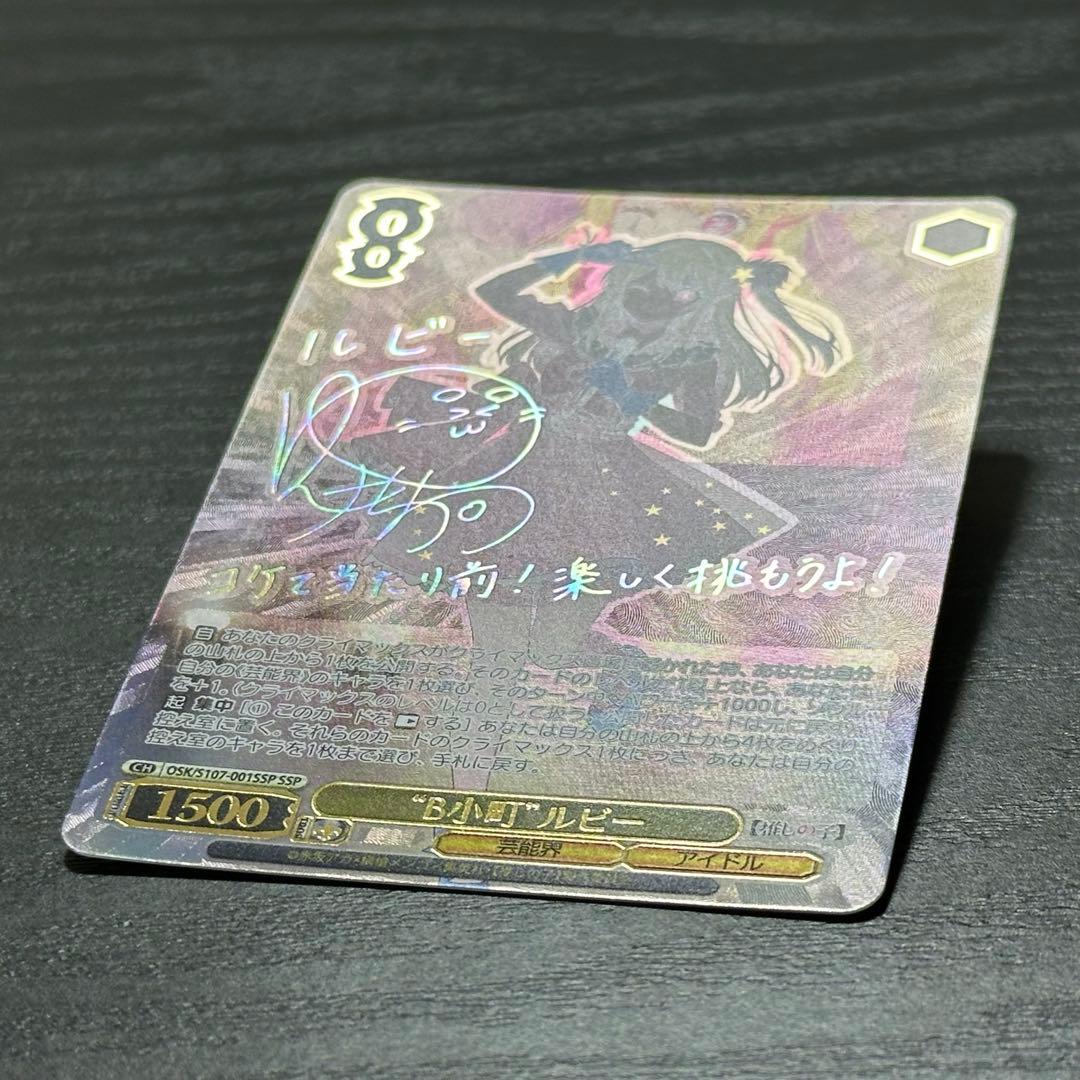WS B小町 ルビー ssp