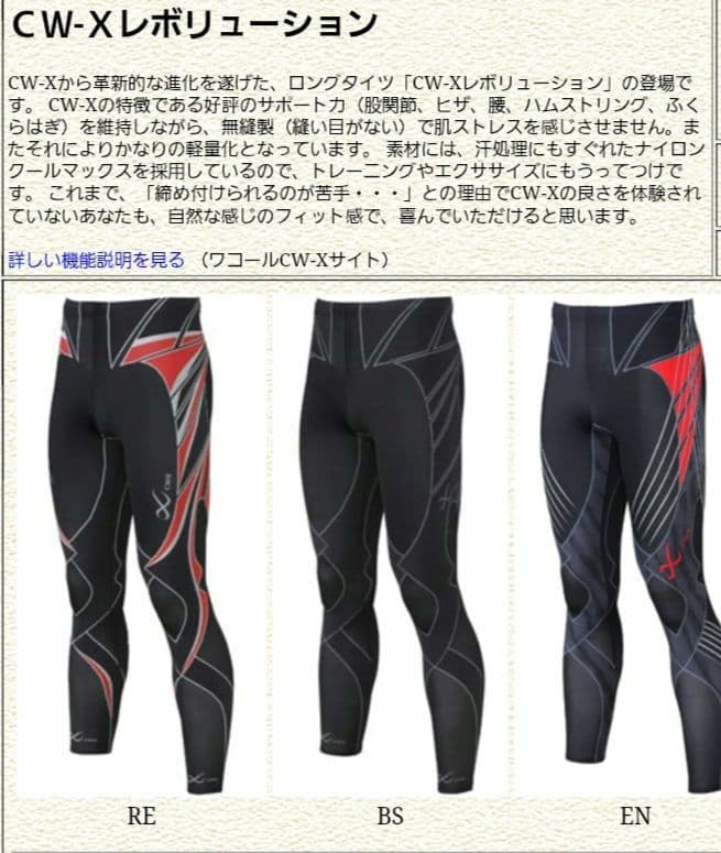 【美品】CW-X スタビライクスモデル レボリューションタイプ メンズL