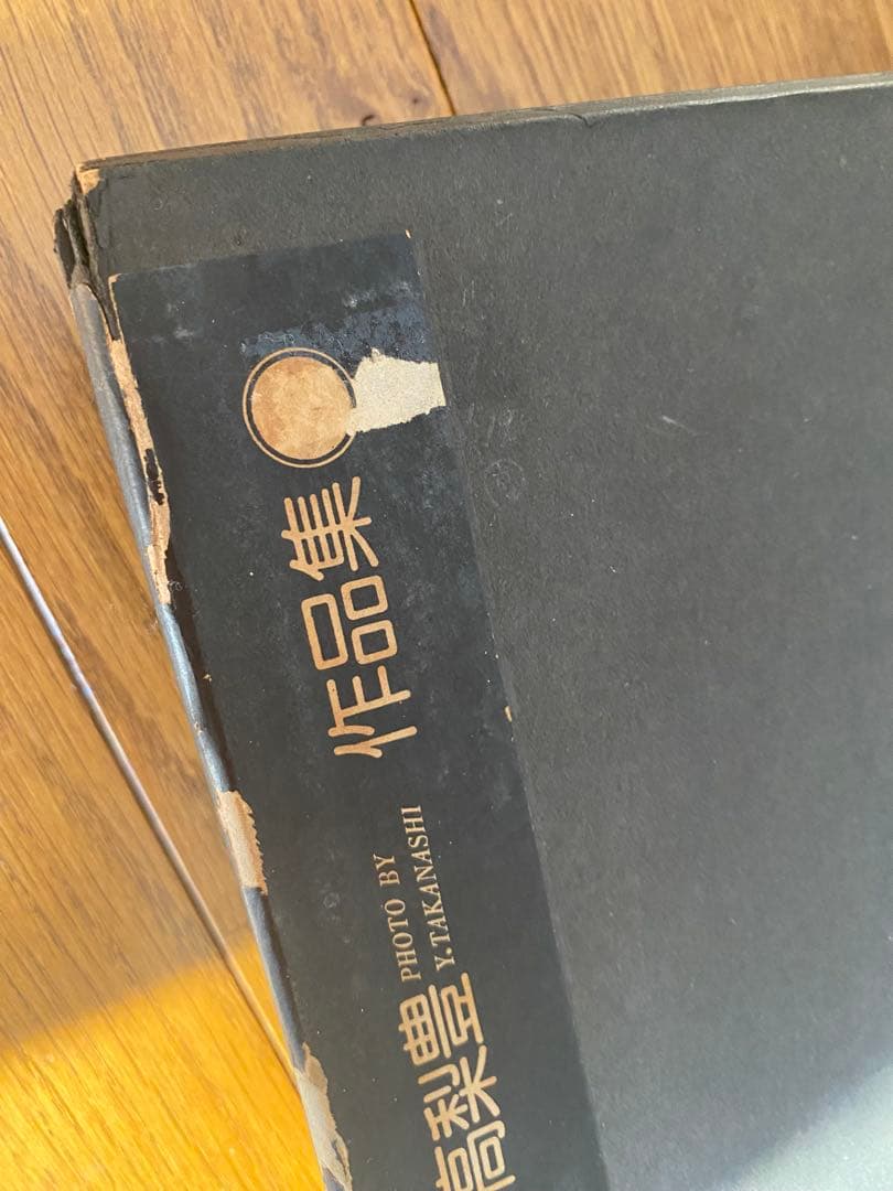 【高梨豊　都市へ】高梨豊作品集　写真装置「東京人」