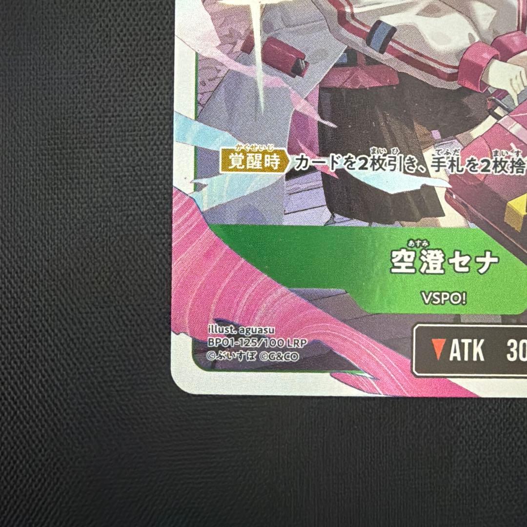 Xross Starsクロススターズ空澄セナLRP