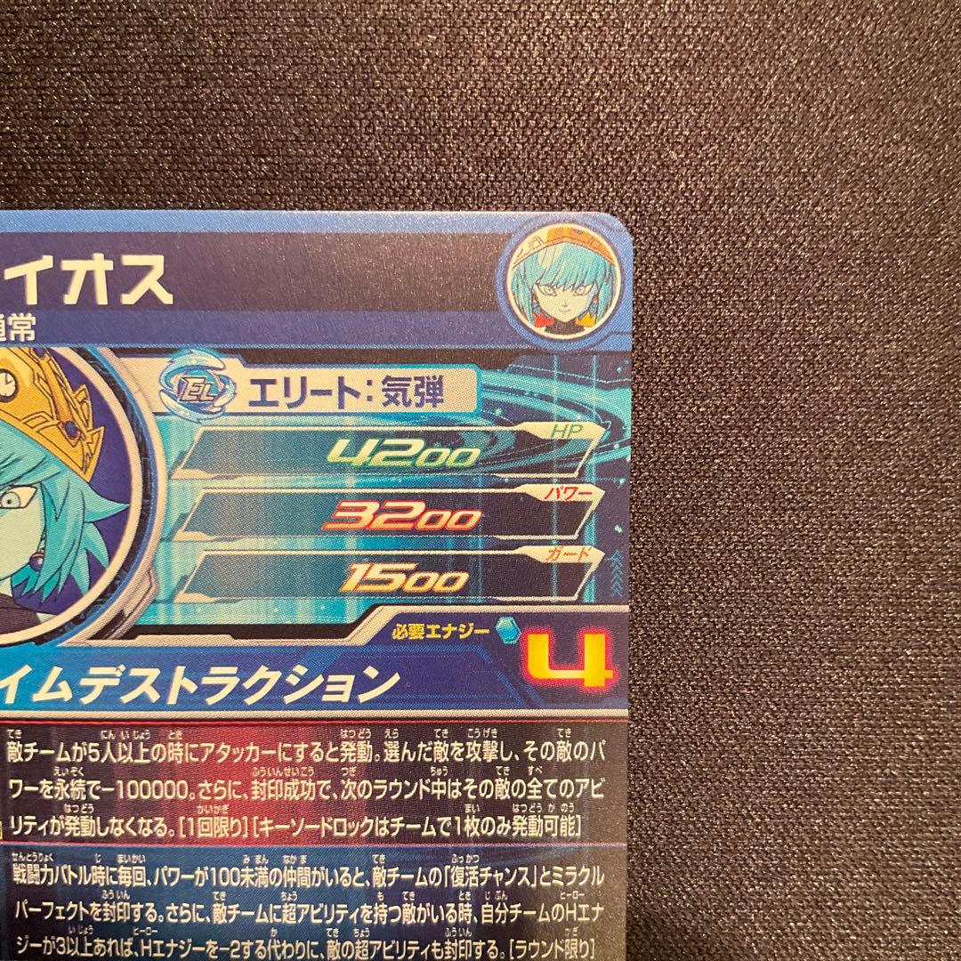 スーパードラゴンボールヒーローズ ugm1-sec アイオス