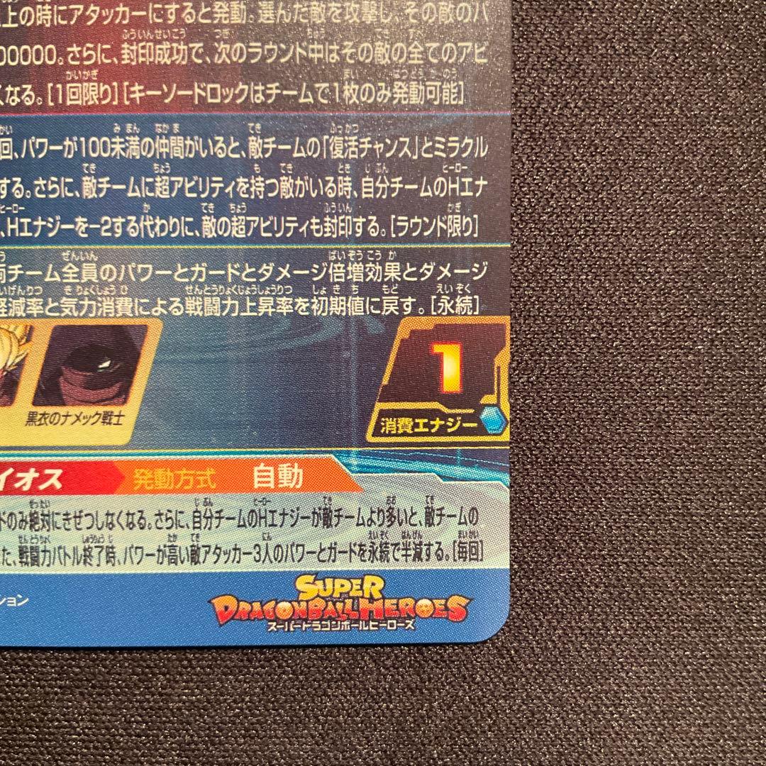 スーパードラゴンボールヒーローズ ugm1-sec アイオス