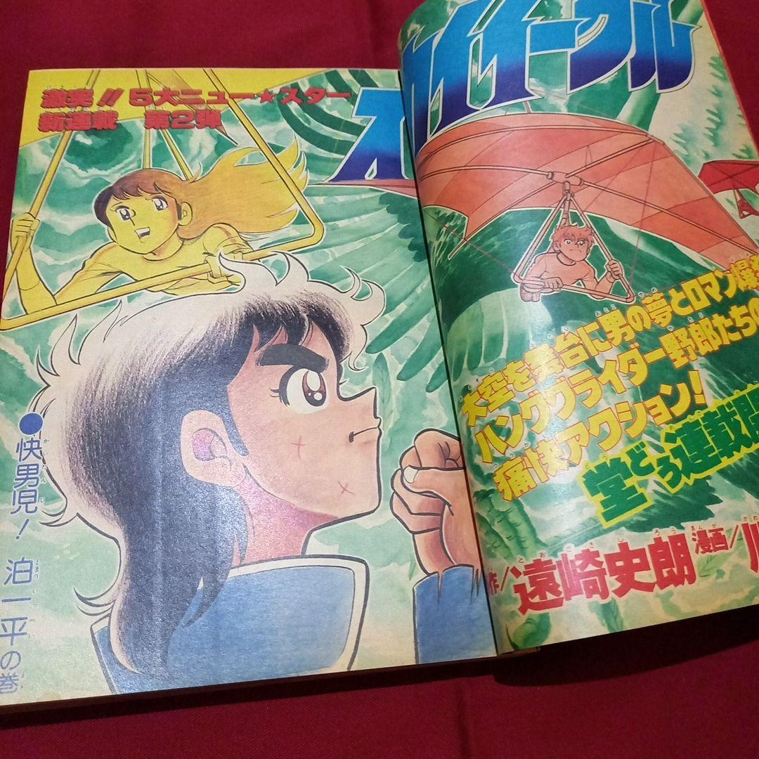 【当時物美品】週刊 少年 ジャンプ 1979年19号 漫画 アニメ