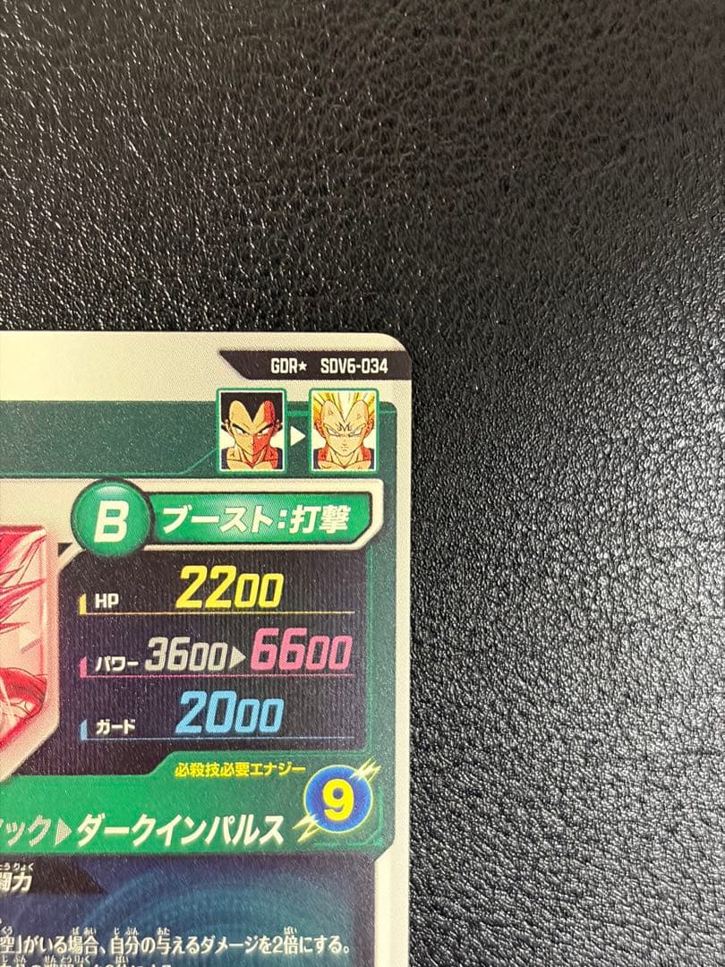 SDV6-034 ベジータ パラレル