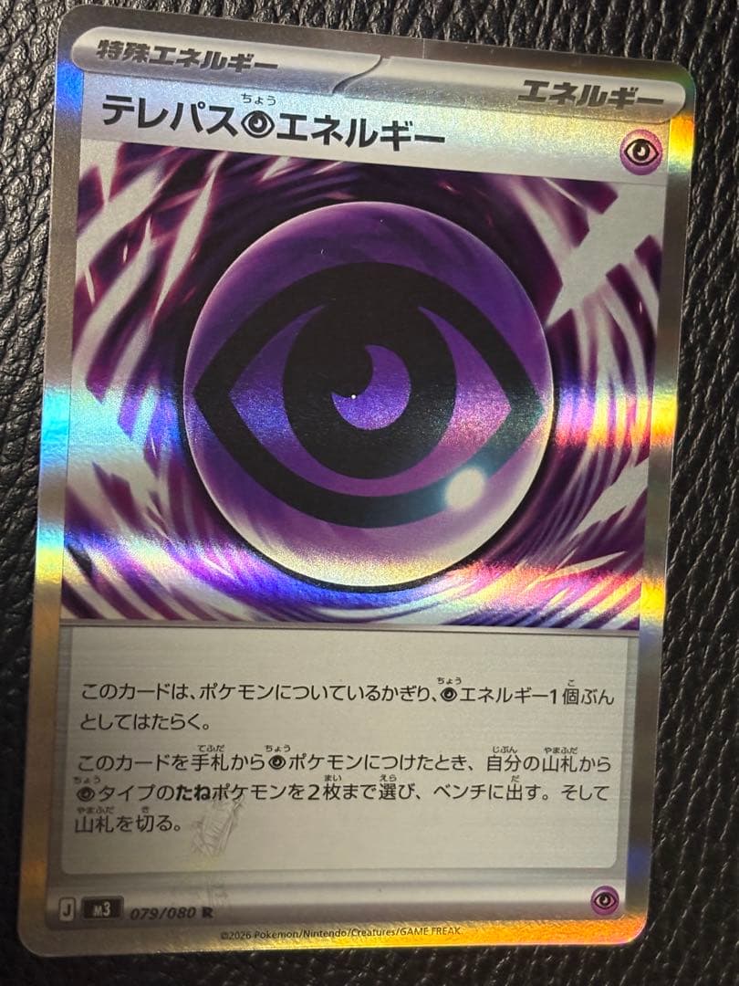 テレパス超エネルギー　エラーカード　ポケモンカード　ムニキスゼロ