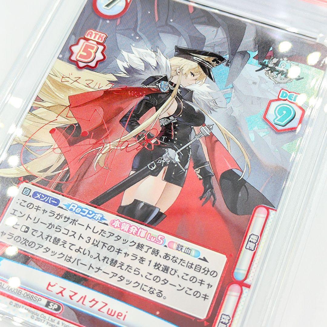 PSA10 ビスマルクZwei サイン SP 福原綾香 reバース