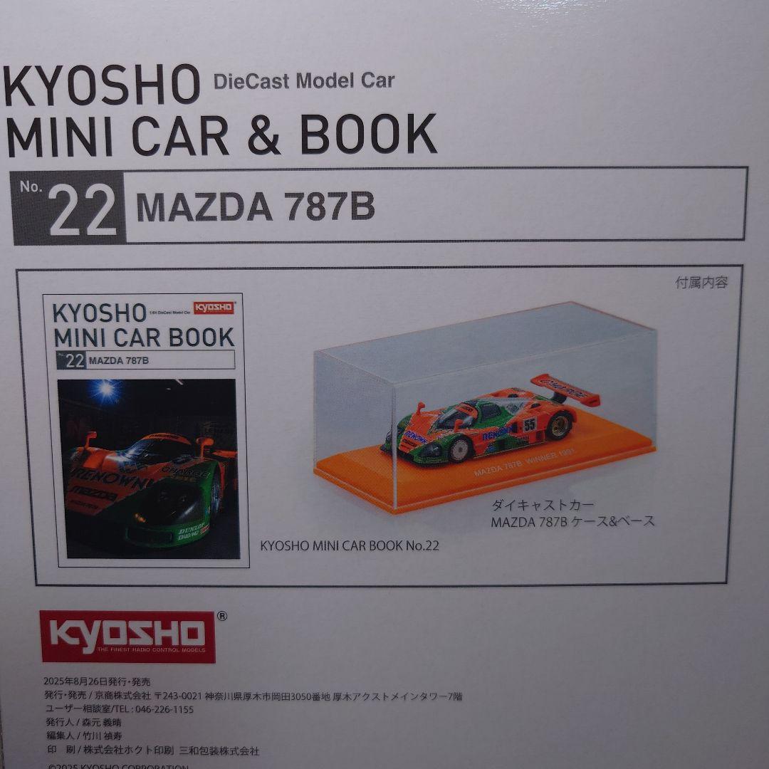 京商 ミニカー&ブック No.22 マツダ 787B　先行発売.ウェブ限定版
