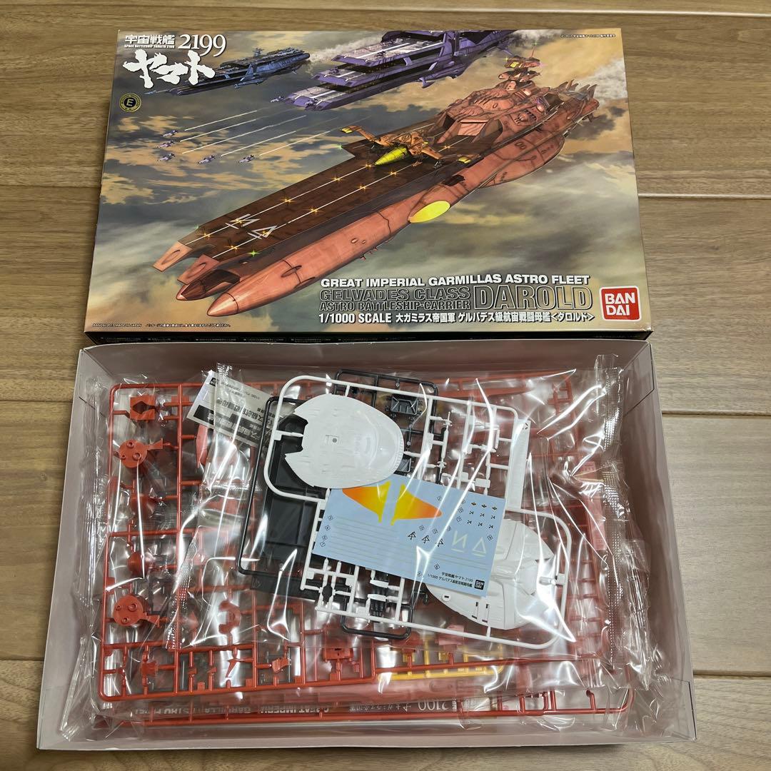 宇宙戦艦ヤマト2199 大ガミラス帝国軍 ゲルバデス級航宙戦闘母艦 ダロルド