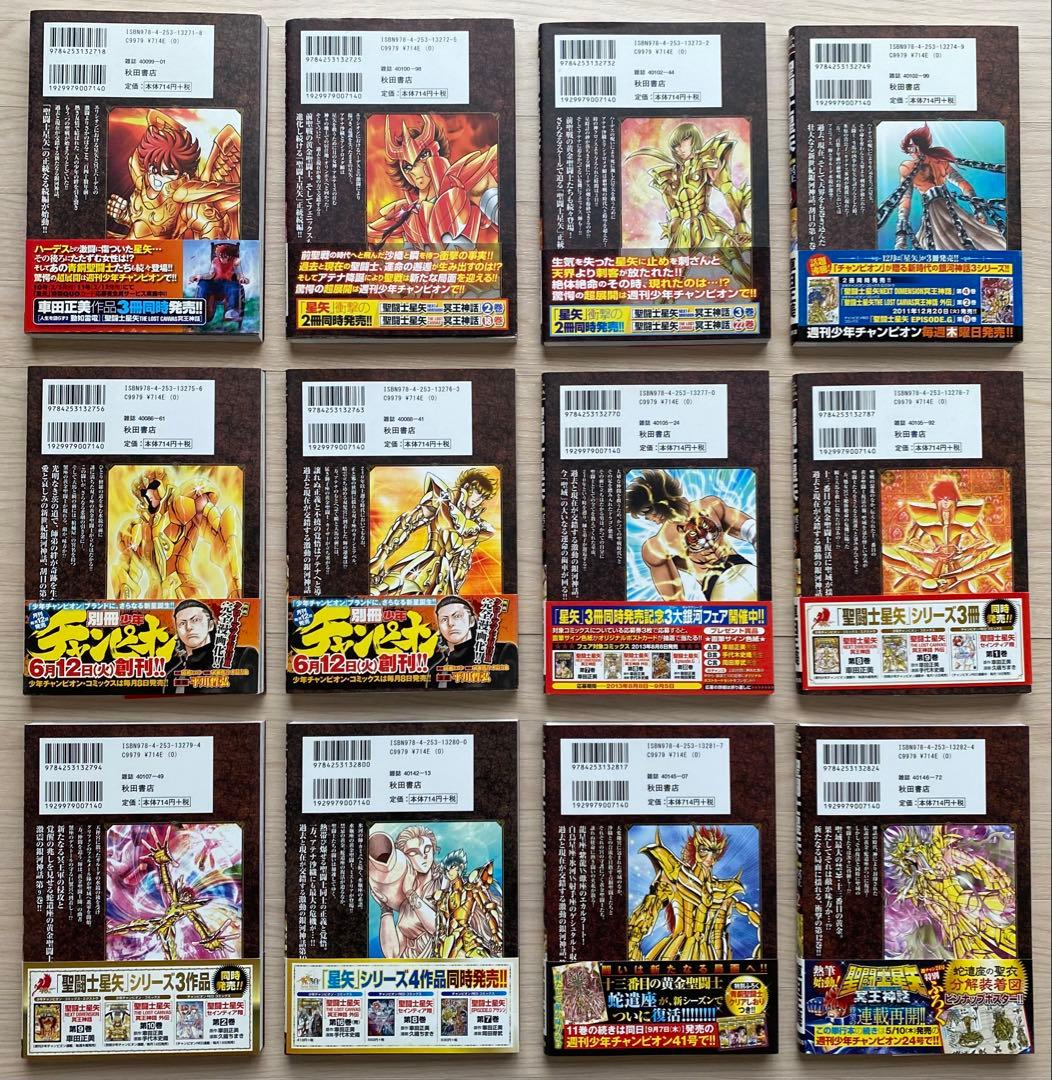 聖闘士星矢冥王神話全巻(1〜16巻・全初版・10巻までチラシ付き)
