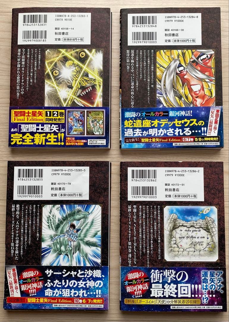 聖闘士星矢冥王神話全巻(1〜16巻・全初版・10巻までチラシ付き)
