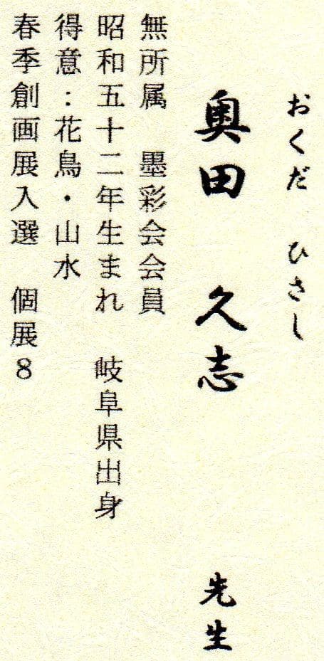 【真筆】額入り色紙 可愛いシマエナガ◆奥田久志 (新品)