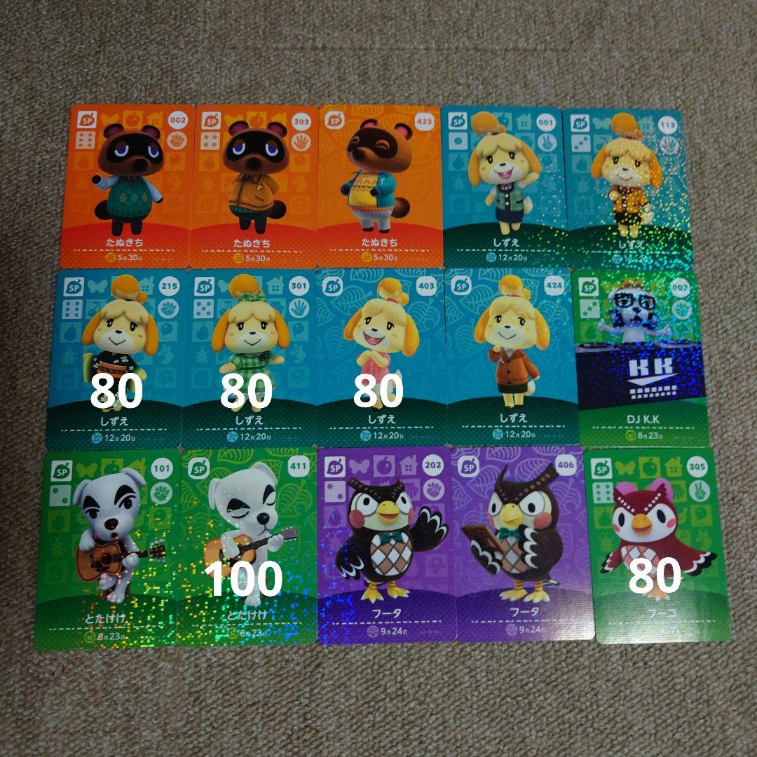あつ森amiiboカード　SPカード　バラ売り