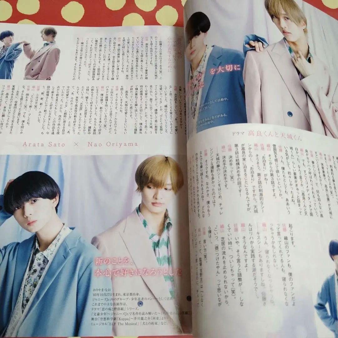佐藤新　織山尚大　高良くんと天城くん　雜誌　写真　など