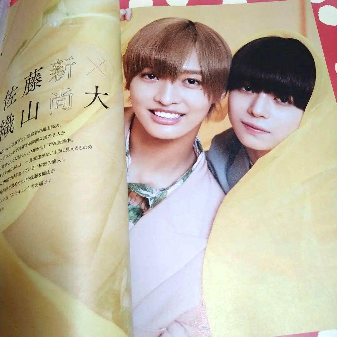 佐藤新　織山尚大　高良くんと天城くん　雜誌　写真　など