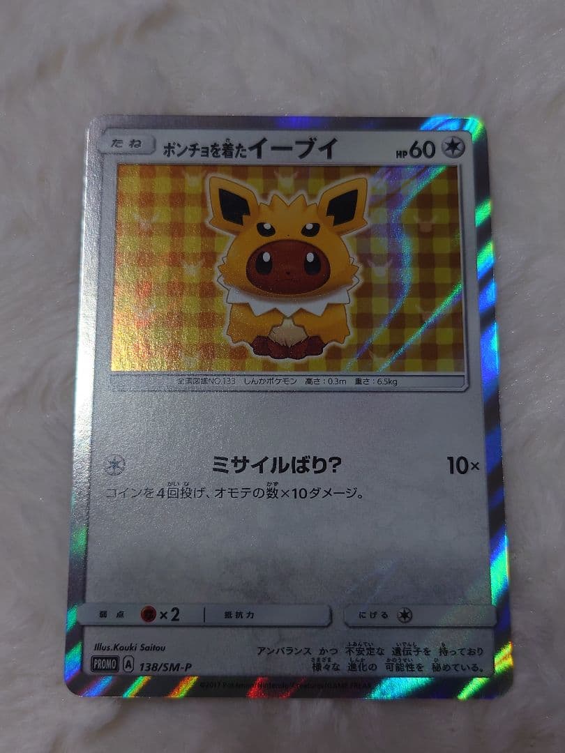 ポンチョを着たイーブイ サンダース