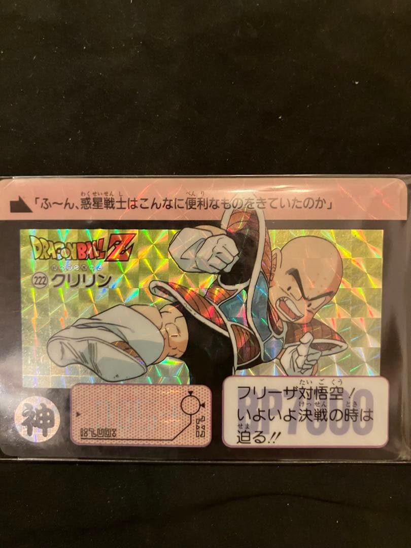 ドラゴンボール　カードダス　超レア