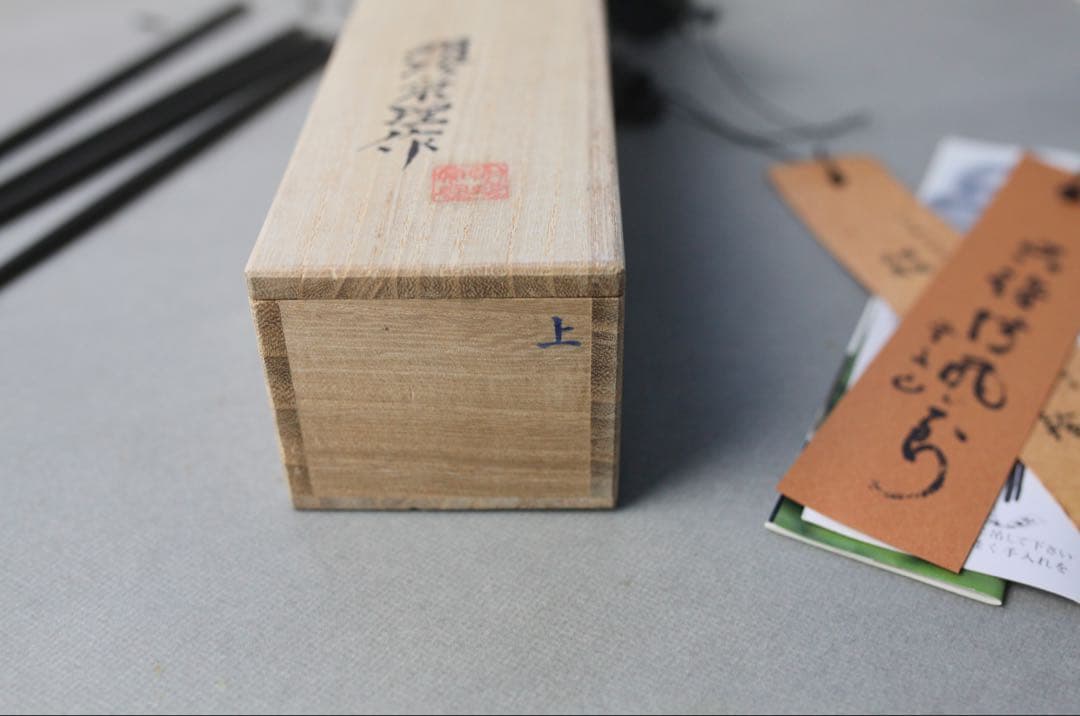 明珍風鈴　明珍宗理　火箸風鈴　火箸　五十二代　　明珍火箸風鈴 旧特特上