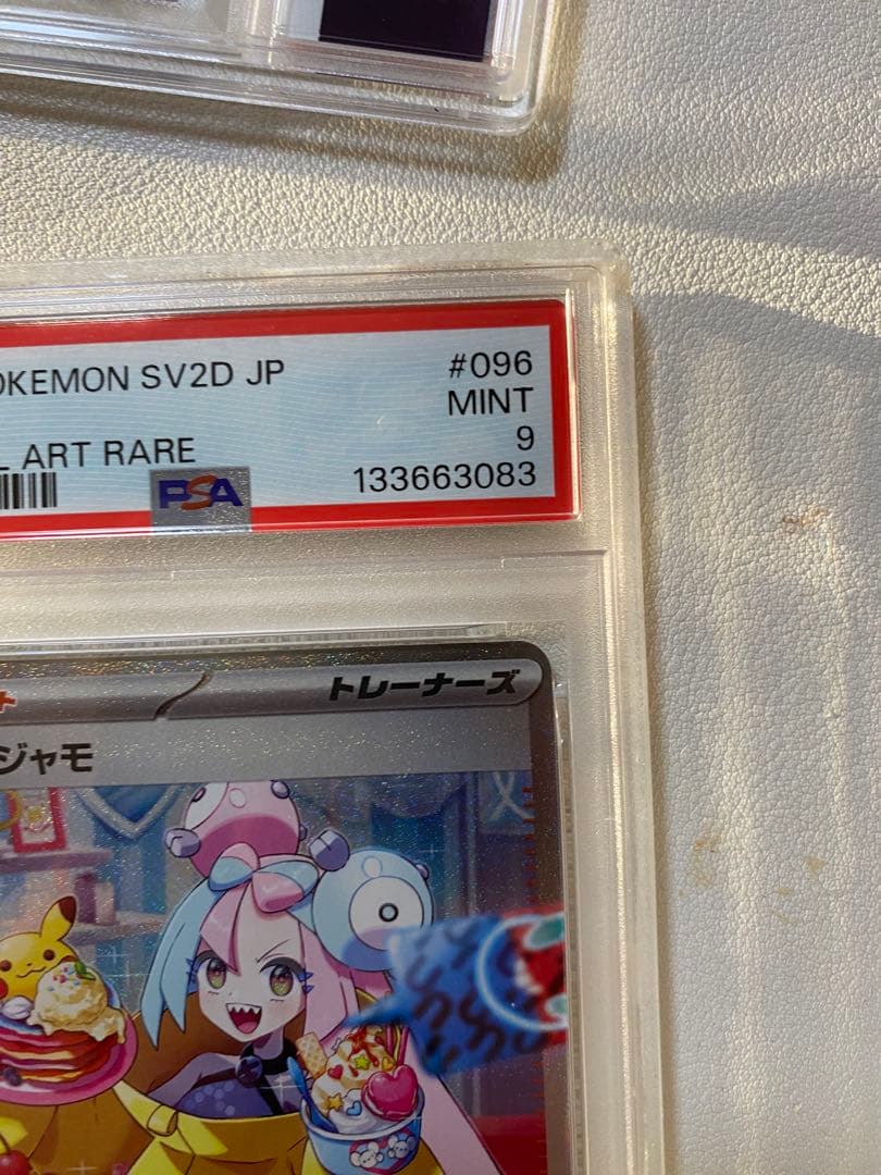 psa9 ナンジャモ SAR SV2D クレイバースト 096/071