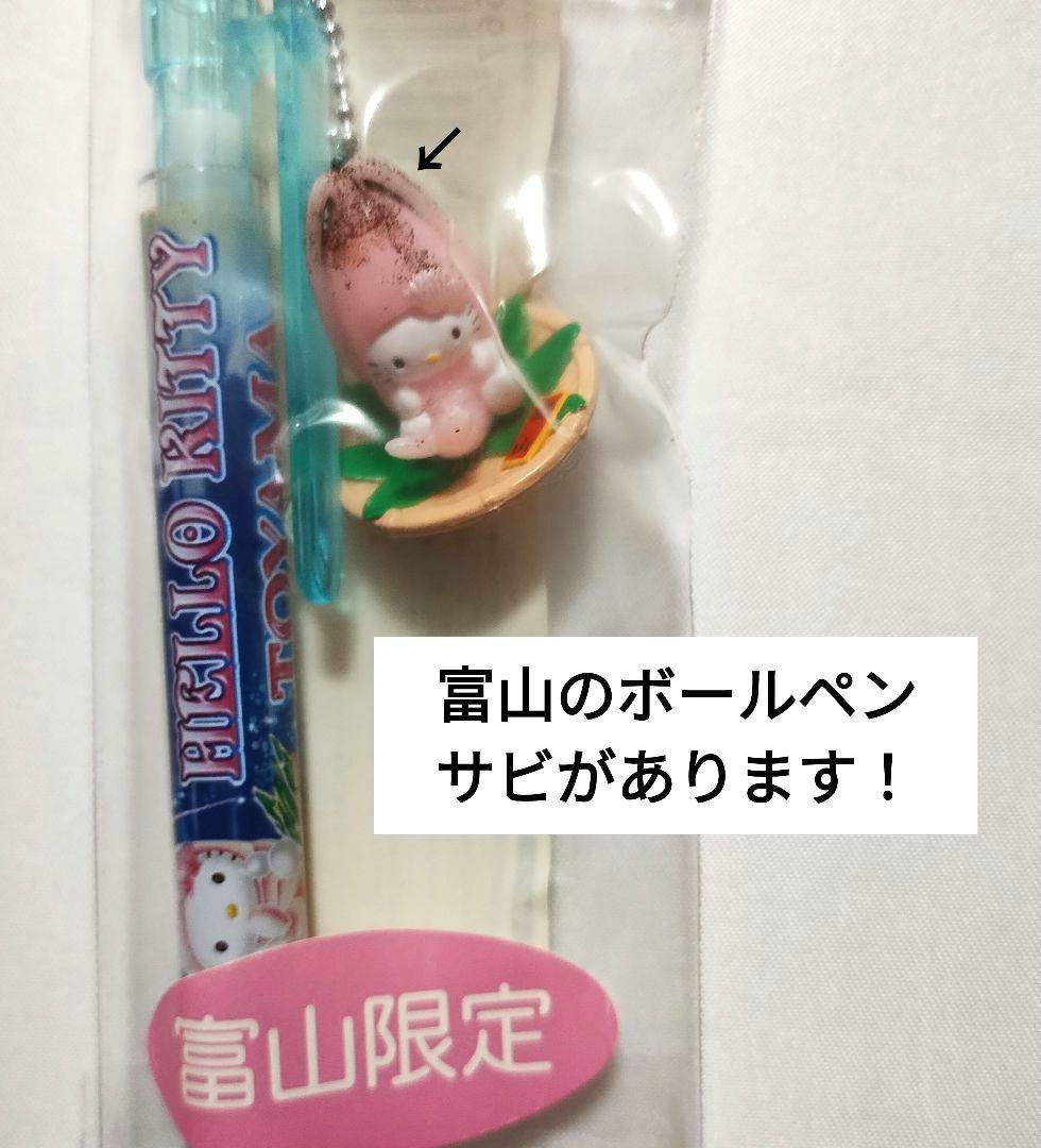 ご当地　キティボールペン　154点まとめ売り　未開封　サンリオ