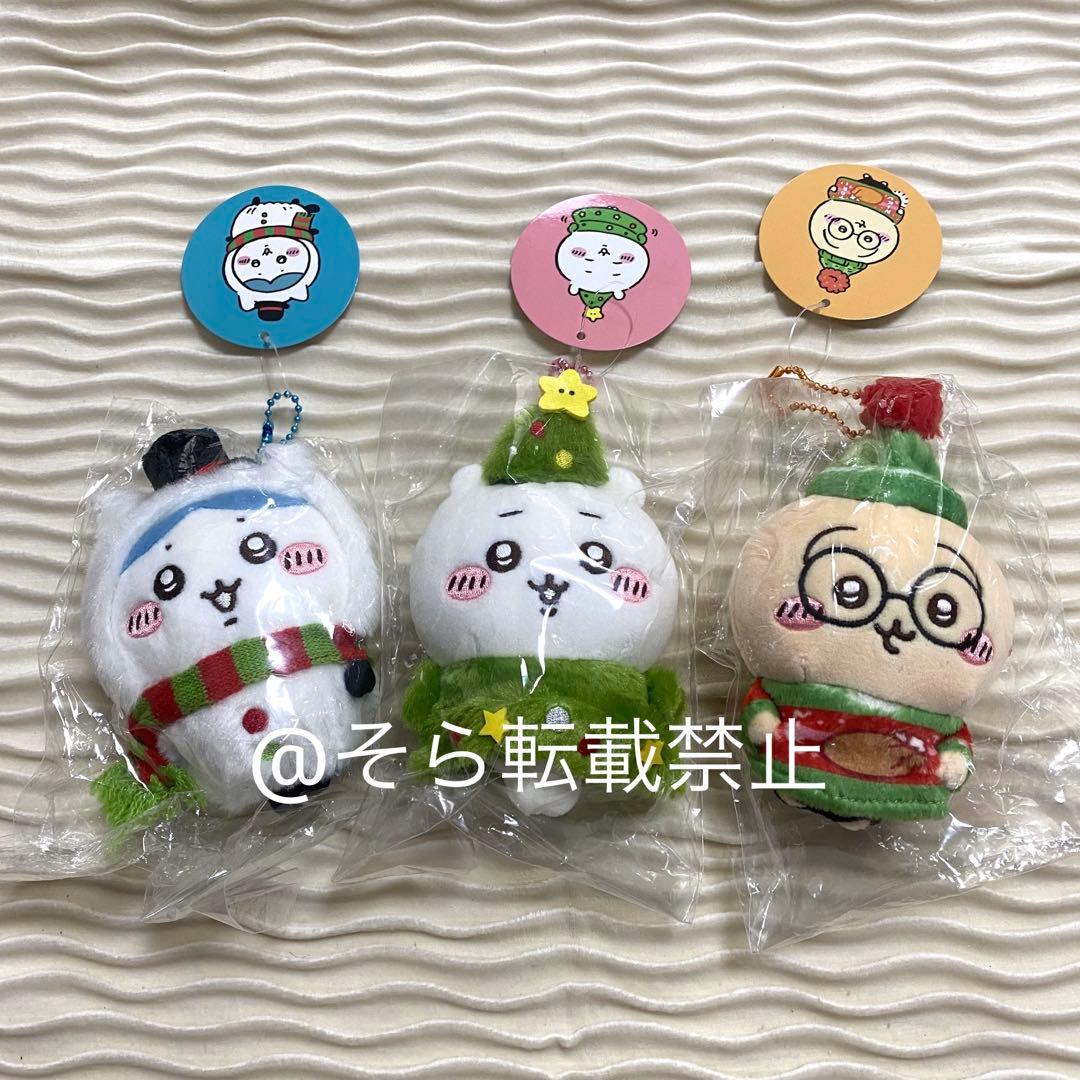ちいかわ ハッピーホリデーなマスコット 3点セット ハチワレ うさぎ