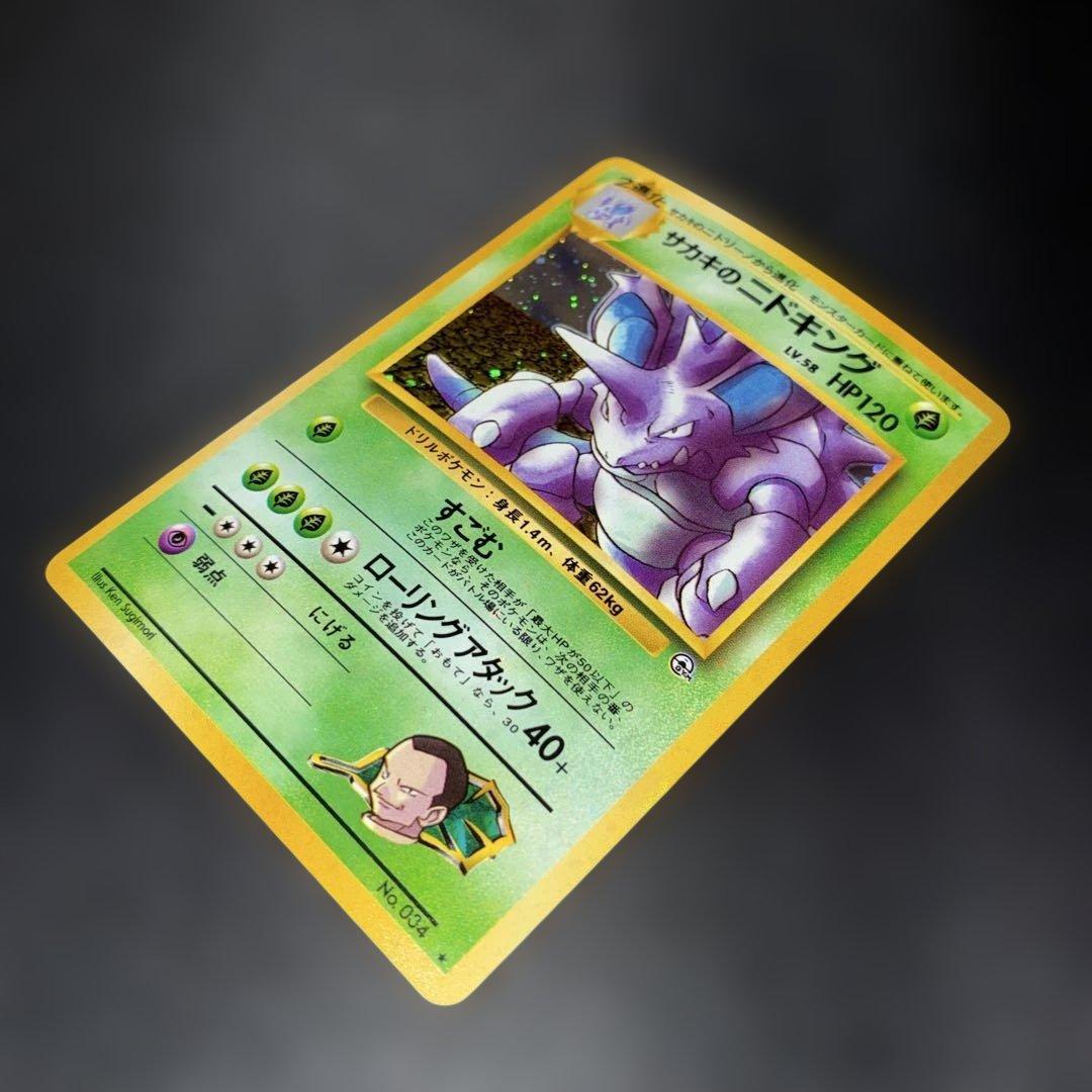 極美品　サカキのニドキング　旧裏　キラ