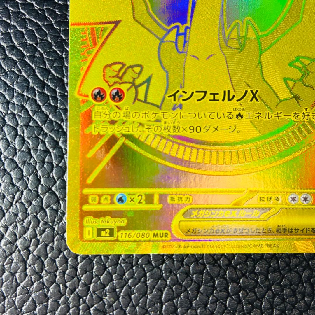 ポケモンカード　インフェルノX メガリザードンX ex MUR