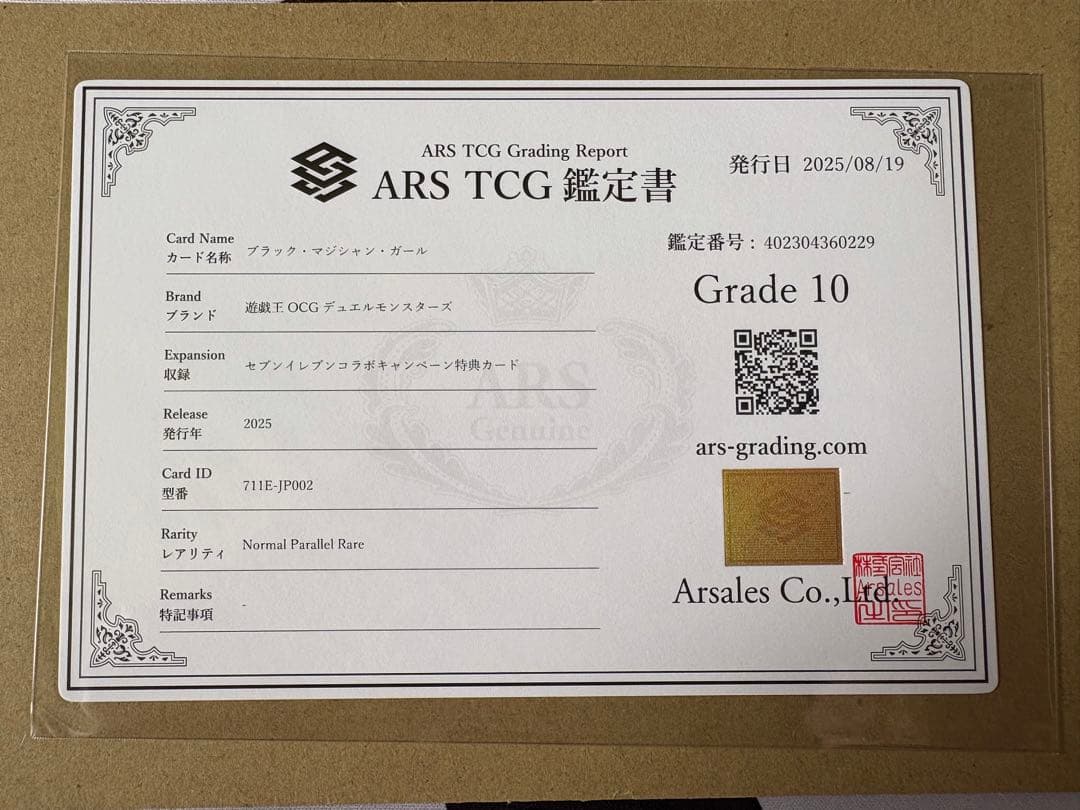 【ARS10】ブラックマジシャンガール 遊戯王　セブンイレブン　鑑定書付き