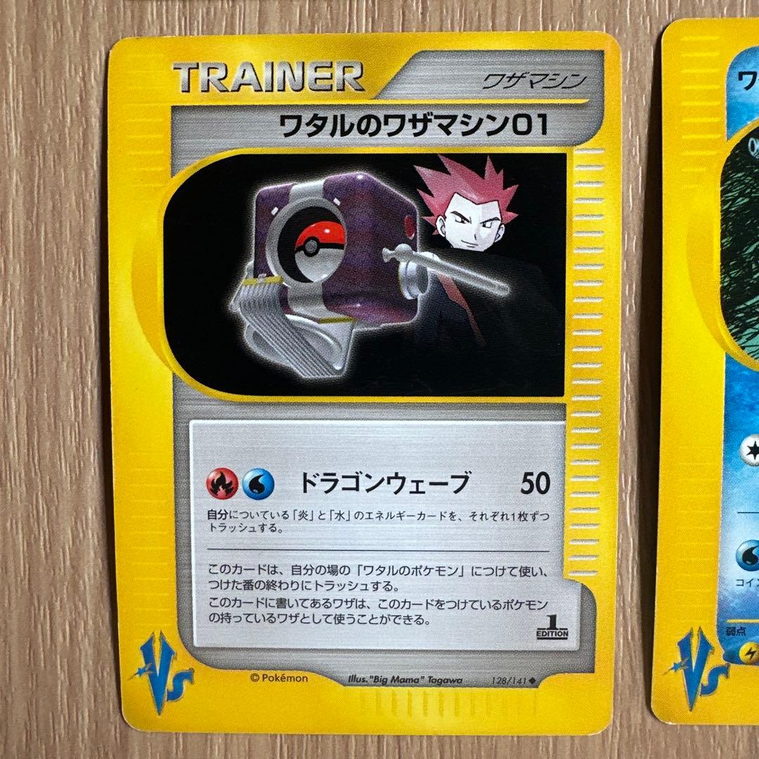 ワタルのポケモンシリーズ　VSシリーズ　eカード