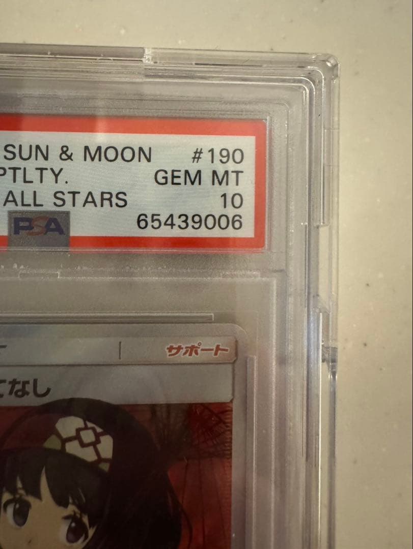 エリカのおもてなしSR PSA10 ポケカ　SM12a TAG TEAM