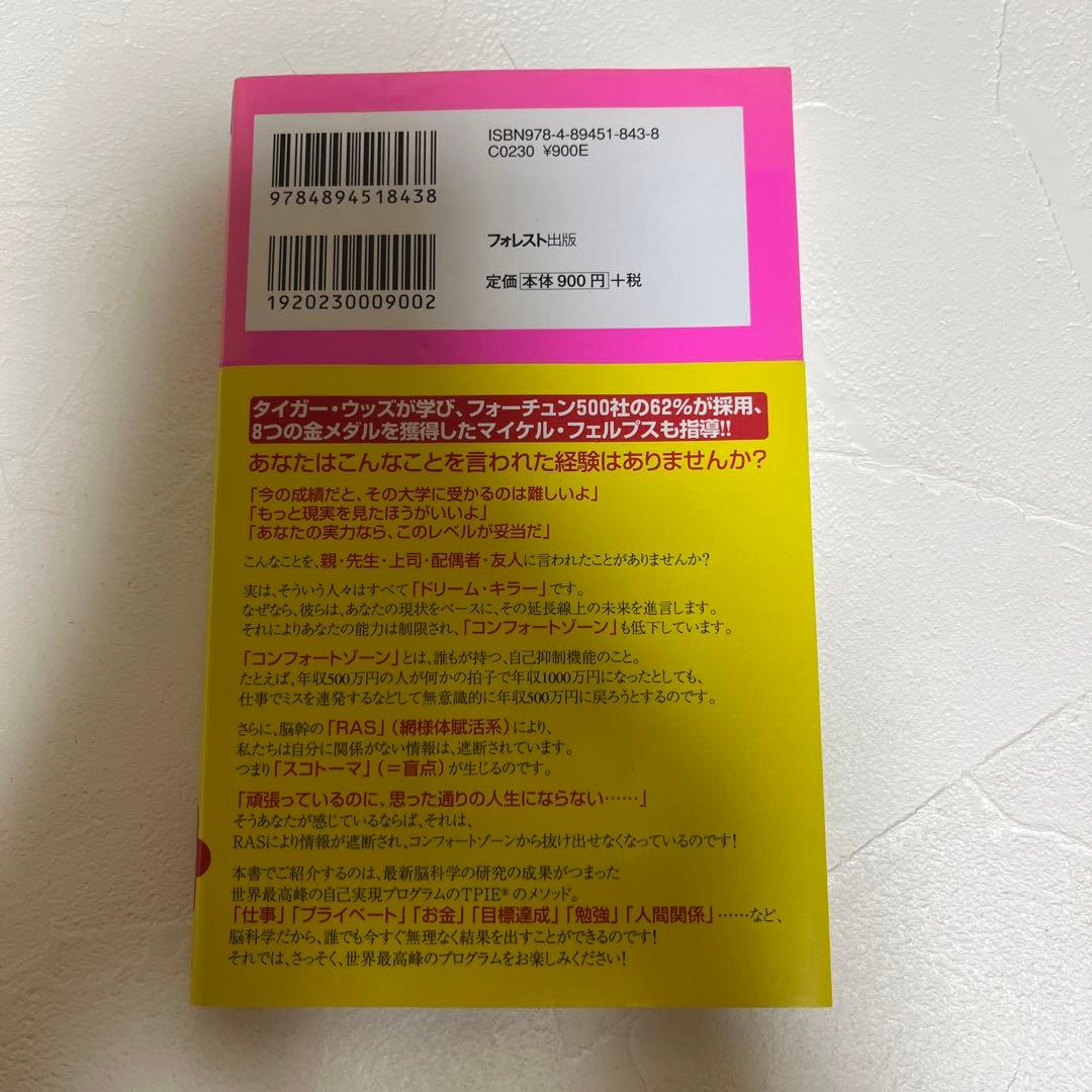 夢をかなえる方程式 著者サイン入り