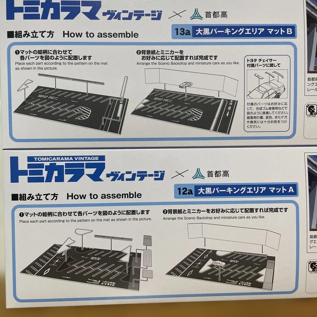 トミカラマ　ヴィンテージ　(首都高コラボ)大黒パーキングエリアa&b セット
