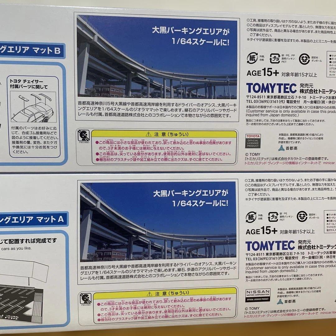 トミカラマ　ヴィンテージ　(首都高コラボ)大黒パーキングエリアa&b セット
